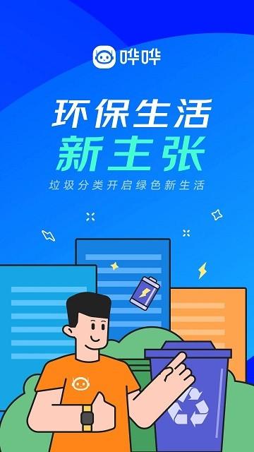 哗哗官方版下载,哗哗,环保app,绿色生活app