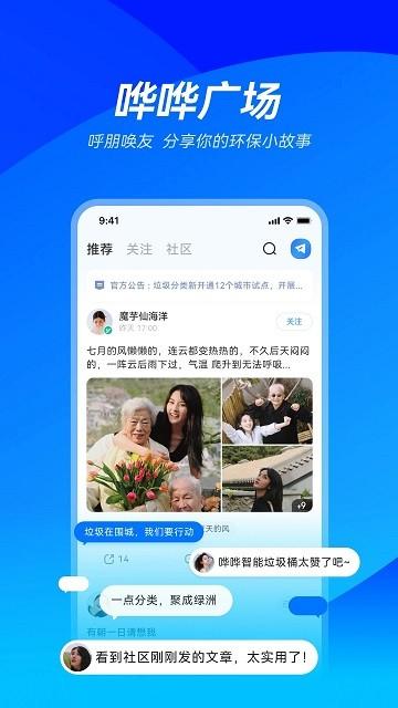 哗哗官方版下载,哗哗,环保app,绿色生活app