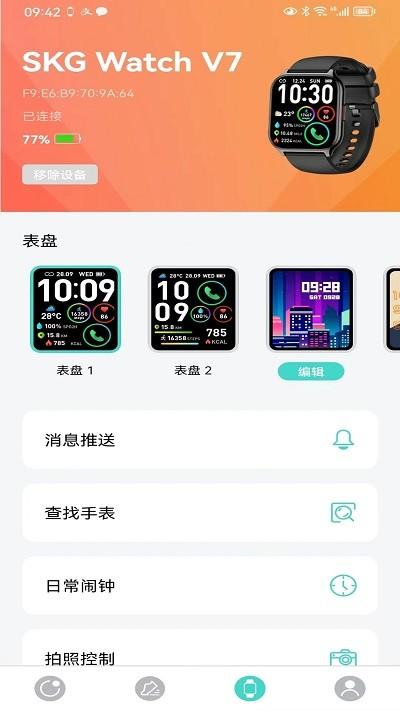 手表v7app下载,手表v7,手表app,监测app