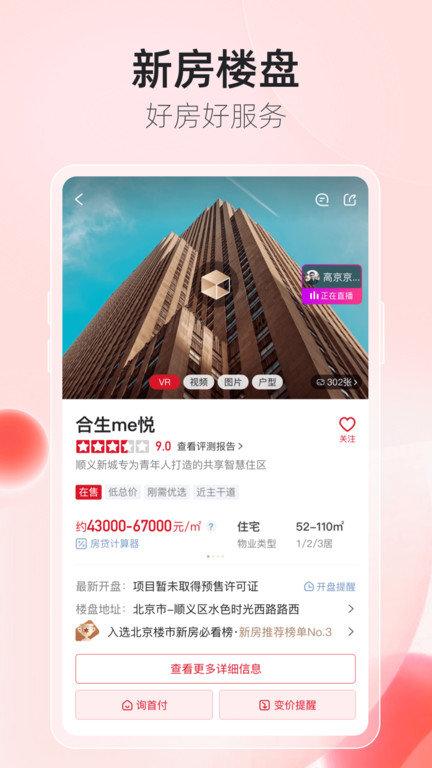 乐居买房官方版下载,乐居买房,租房app,买房app