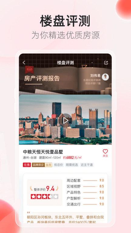 乐居买房官方版下载,乐居买房,租房app,买房app