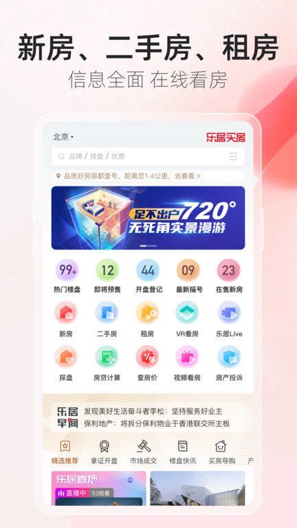 乐居买房官方版下载,乐居买房,租房app,买房app