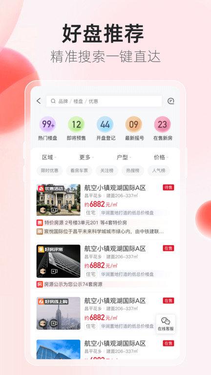 乐居买房官方版下载,乐居买房,租房app,买房app