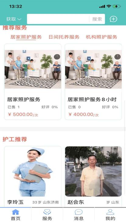 蔚蓝至善官方版下载,蔚蓝至善,康养app,照护app