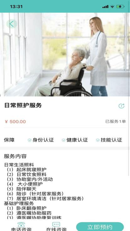 蔚蓝至善官方版下载,蔚蓝至善,康养app,照护app