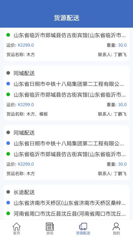 福建龙达物流下载,龙达物流,物流app,服务app