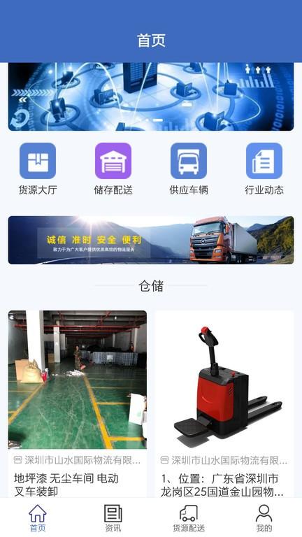 福建龙达物流下载,龙达物流,物流app,服务app