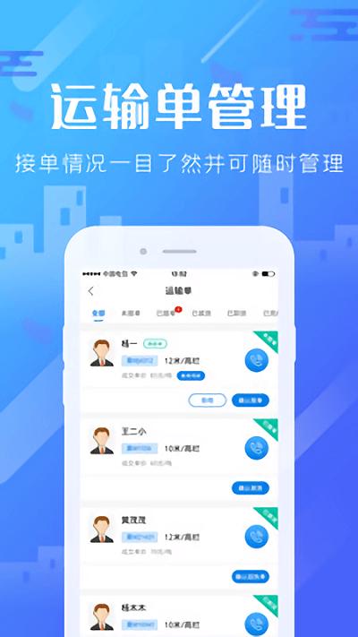 卡路里货主端下载,卡路里,货运app