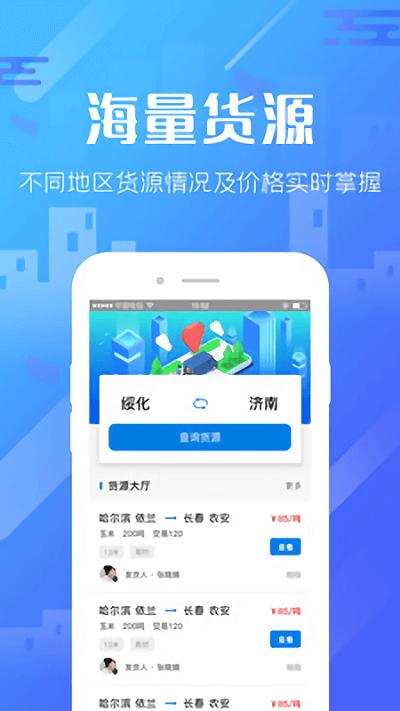 卡路里货主端下载,卡路里,货运app