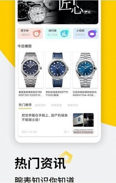 懂表帝助手app下载,懂表帝助手,资讯app,手表app