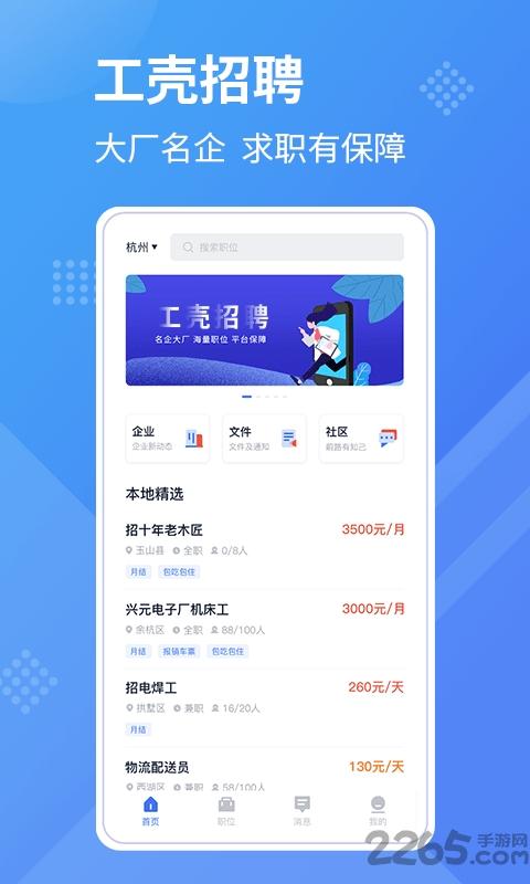 工壳招聘手机版下载,工壳,招聘app,求职app