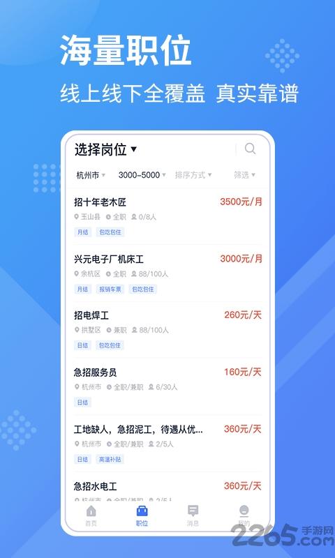 工壳招聘手机版下载,工壳,招聘app,求职app
