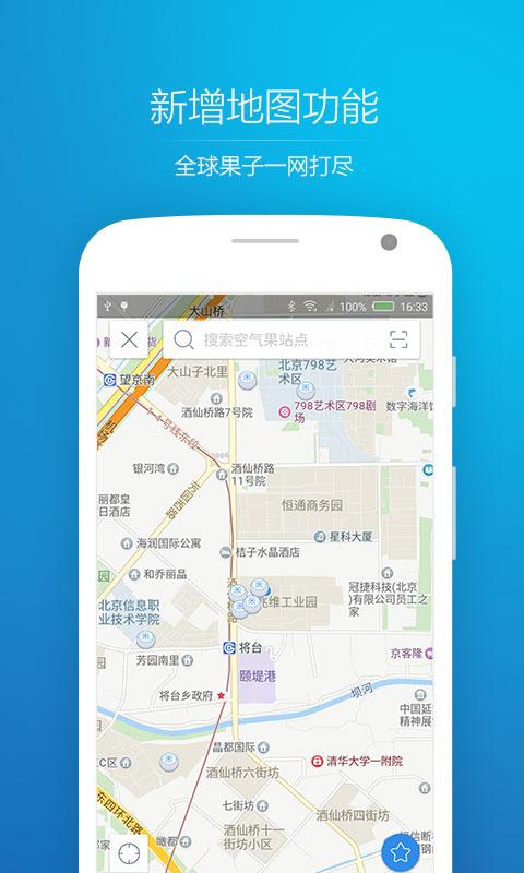 空气果手机版下载,空气果,天气app,生活app