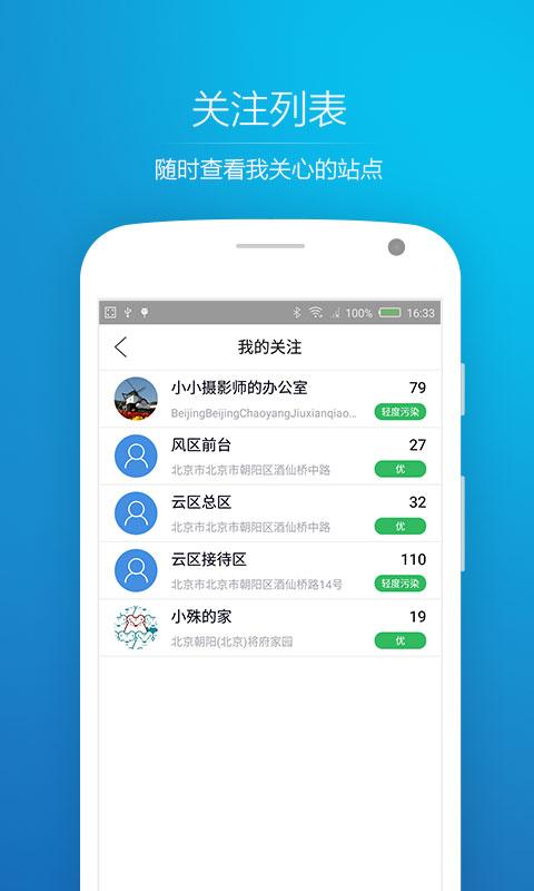 空气果手机版下载,空气果,天气app,生活app