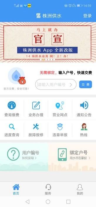 株洲供水官方app下载,株洲供水,供水app,株洲app