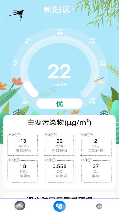 指尖天气app下载,指尖天气,天气预报app,气象app