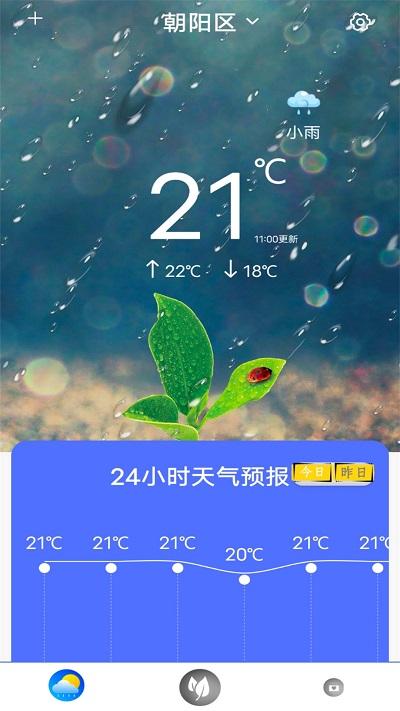 指尖天气app下载,指尖天气,天气预报app,气象app