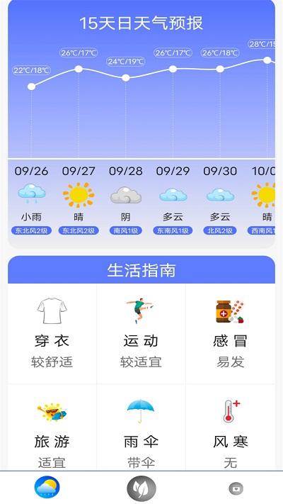 指尖天气app下载,指尖天气,天气预报app,气象app