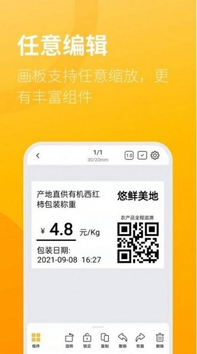 智慧标签系统下载,智慧标签,打印app,编辑app