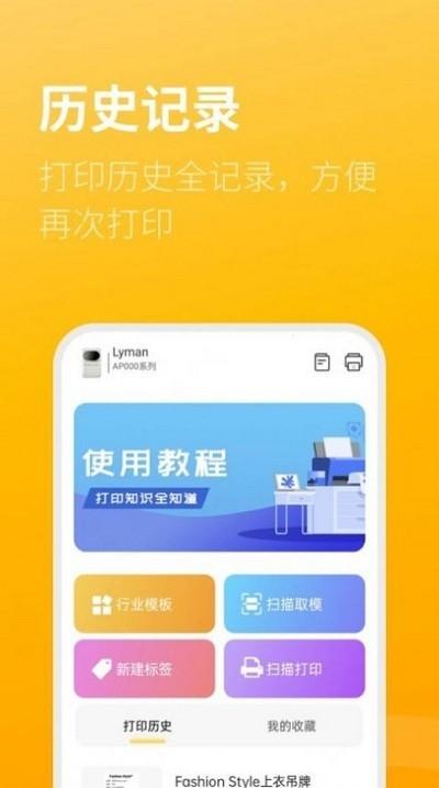 智慧标签系统下载,智慧标签,打印app,编辑app