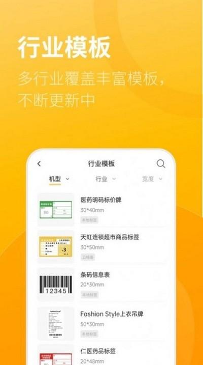 智慧标签系统下载,智慧标签,打印app,编辑app