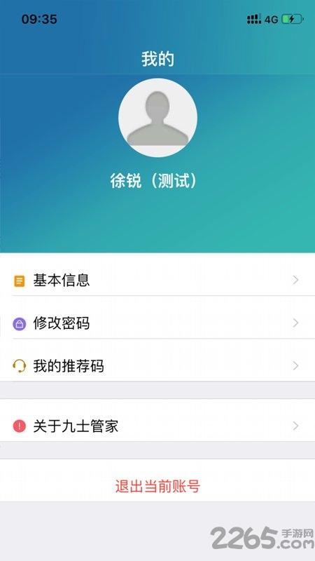 九士管家app下载,九士管家,企业app,办公app