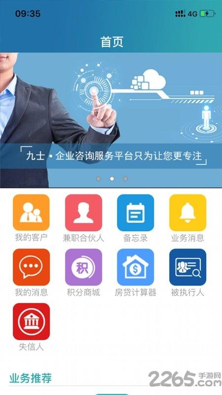 九士管家app下载,九士管家,企业app,办公app