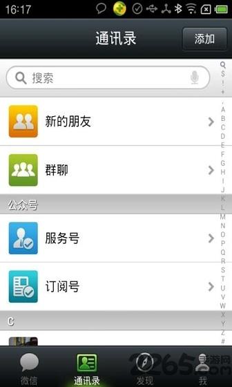 微信2013手机版下载,微信,社交app,聊天app