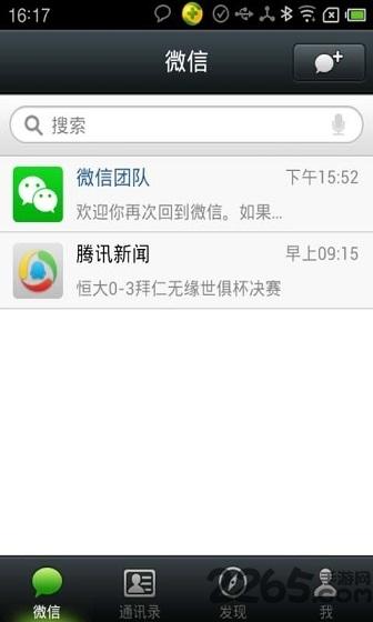 微信2013手机版下载,微信,社交app,聊天app
