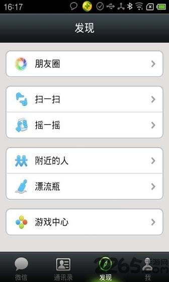 微信2013手机版下载,微信,社交app,聊天app