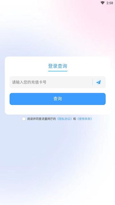 流量网厅充值下载,流量网厅,流量app,监控app