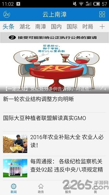 云上南漳官方版下载,云上南漳,生活app,资讯app