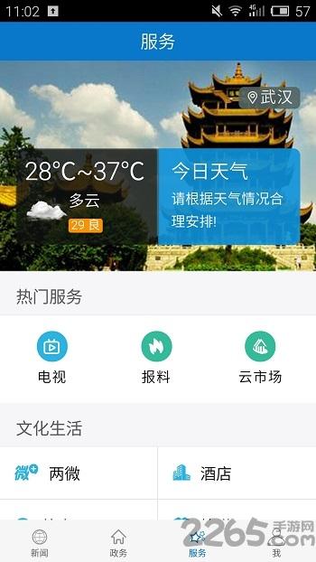 云上南漳官方版下载,云上南漳,生活app,资讯app