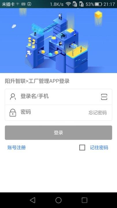 阳升智联app下载,阳升智联,办公app