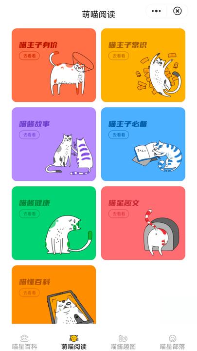 喵星百科手机版下载,喵星百科,宠物app