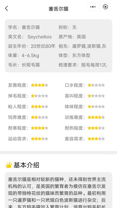 喵星百科手机版下载,喵星百科,宠物app