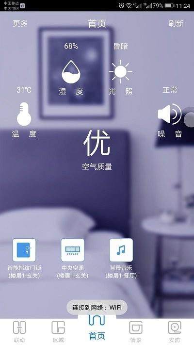 航邦智能家居下载,航邦智能,智能app,控制app