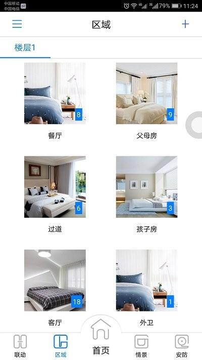 航邦智能家居下载,航邦智能,智能app,控制app