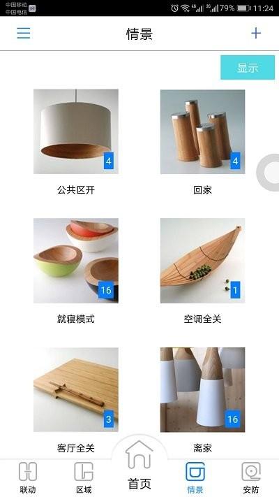 航邦智能家居下载,航邦智能,智能app,控制app