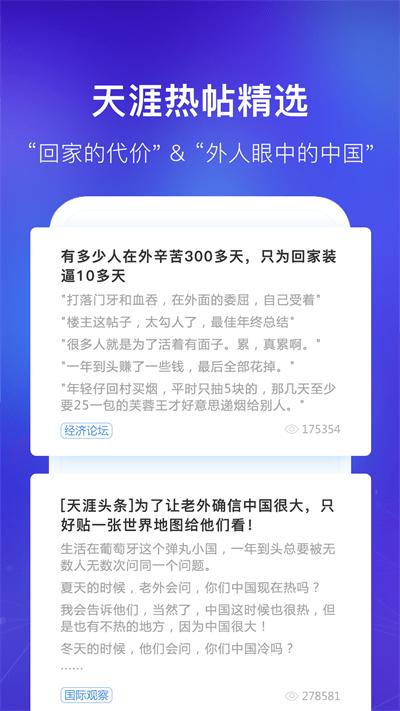 天涯社区论坛手机版下载,天涯社区,社交app