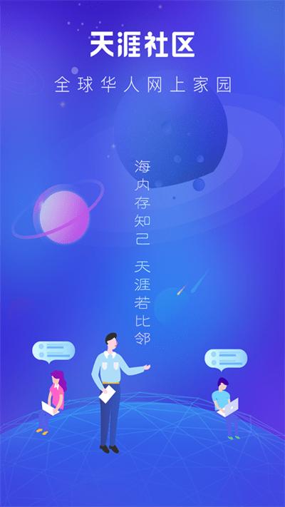 天涯社区论坛手机版下载,天涯社区,社交app