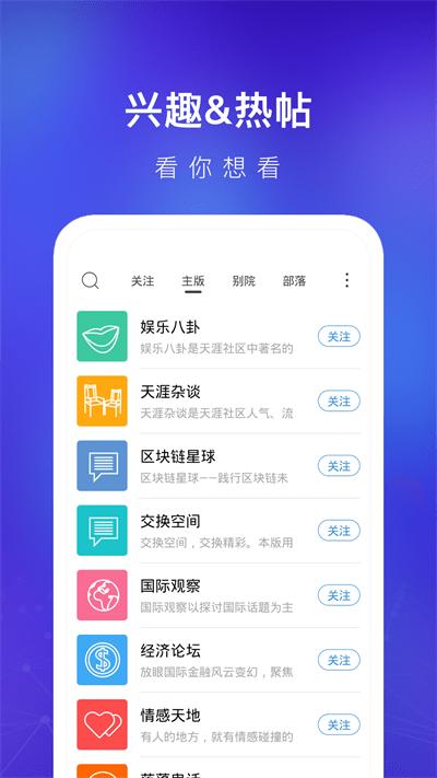 天涯社区论坛手机版下载,天涯社区,社交app