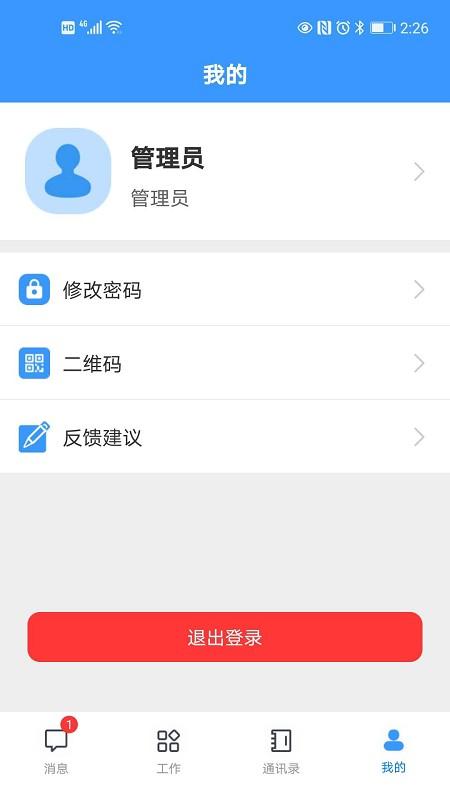 移动议政平台app下载,移动议政平台,政务app,办公app