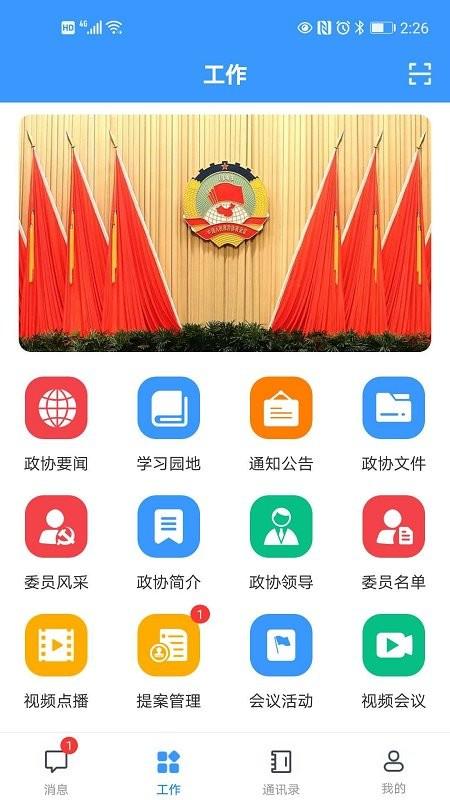 移动议政平台app下载,移动议政平台,政务app,办公app