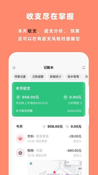 录豆儿记账软件最新版下载,录豆儿,记账app