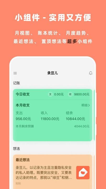 录豆儿记账软件最新版下载,录豆儿,记账app