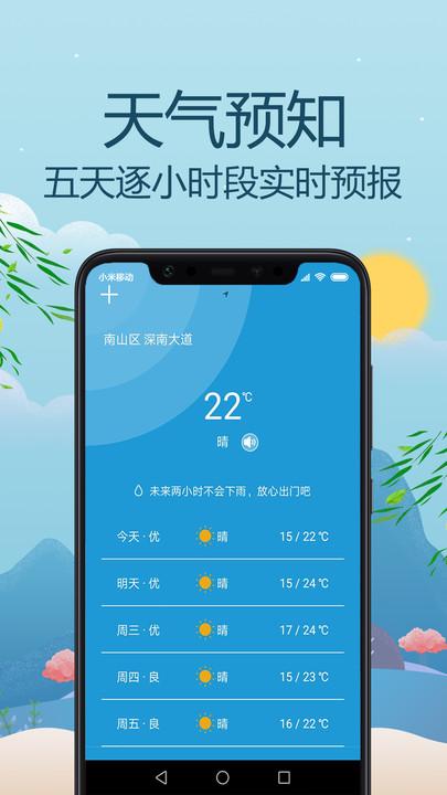气象天气通app官方版下载,气象天气通,天气app