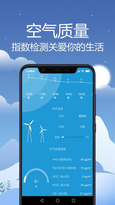 气象天气通app官方版下载,气象天气通,天气app
