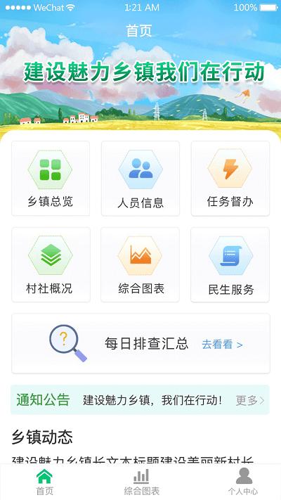 数智乡镇官方版下载,数智乡镇,乡镇治理app,数字建设app