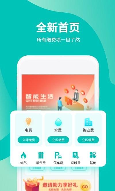 我的管家app下载,我的管家,生活app,智能app